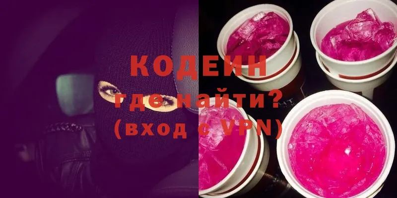 Кодеин Purple Drank  Бабаево 