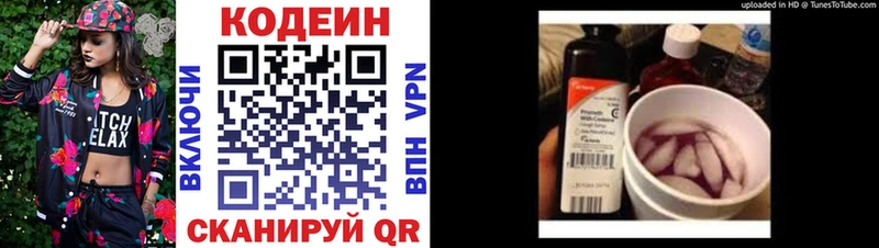 hydra ТОР  Бабаево  Кодеин напиток Lean (лин) 