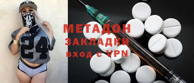 Метадон methadone  Бабаево 